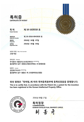 특허권 등록증