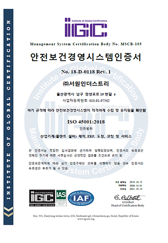 안전보건경영시스템 인증서