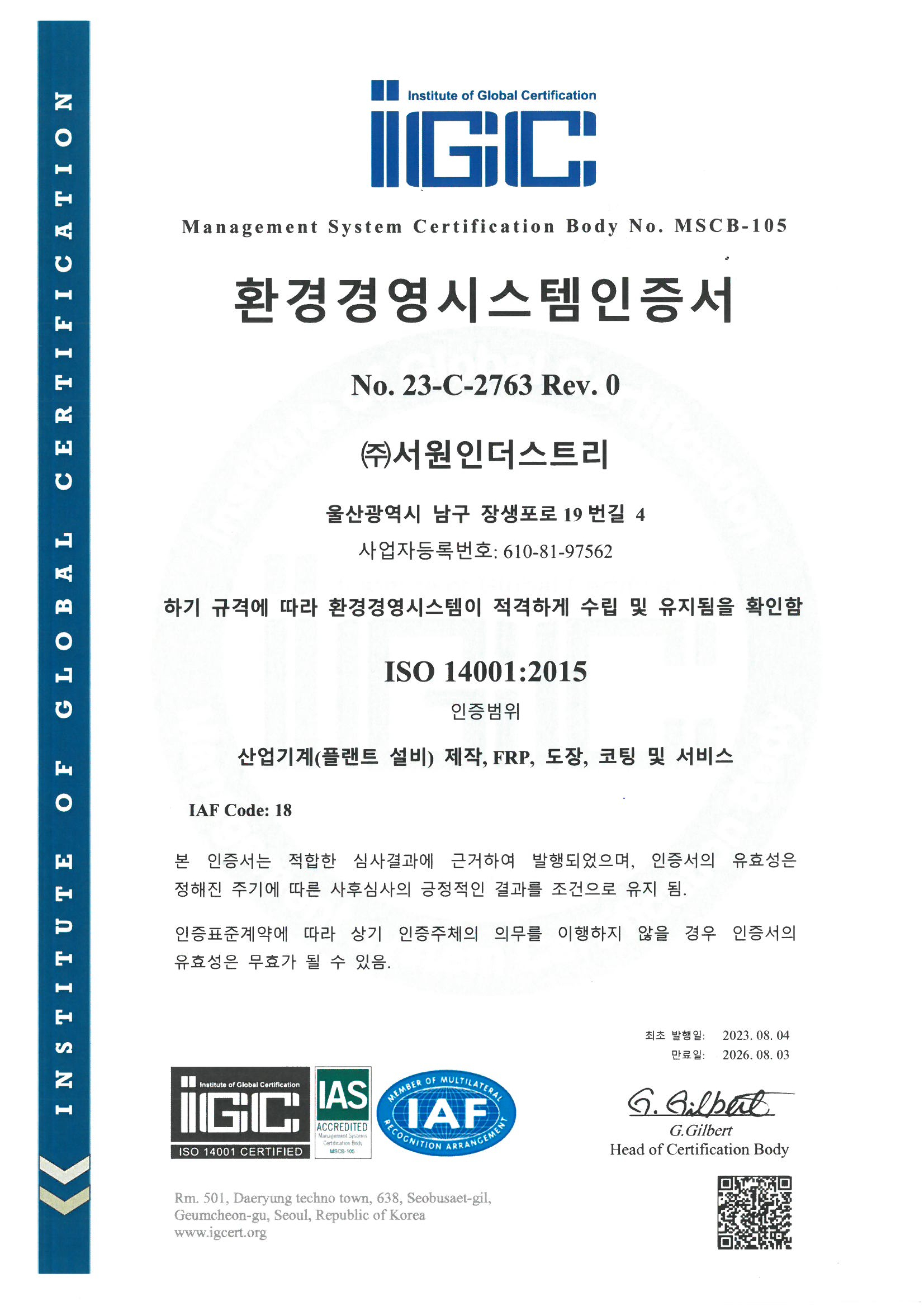 ISO 14001 인증서