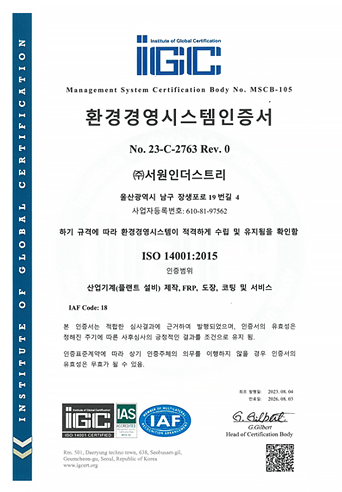 환경경영시스템 인증서